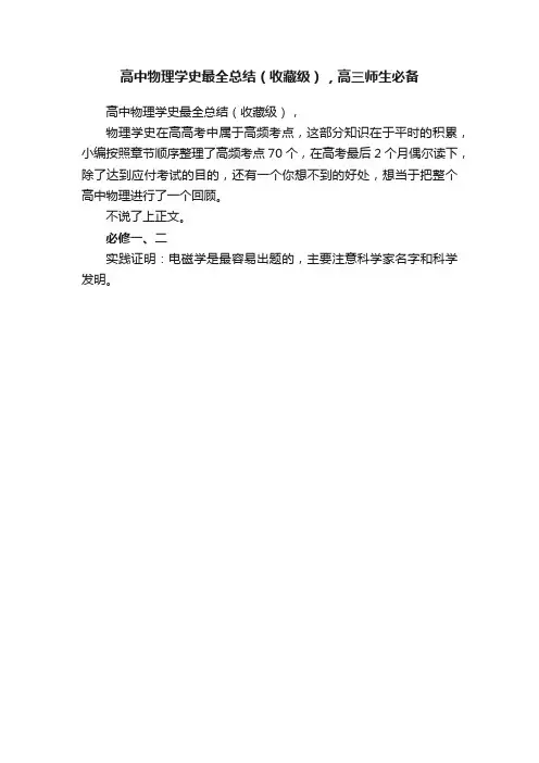 高中物理学史最全总结（收藏级），高三师生必备