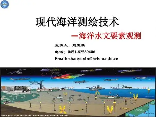 3-海洋水文要素观测