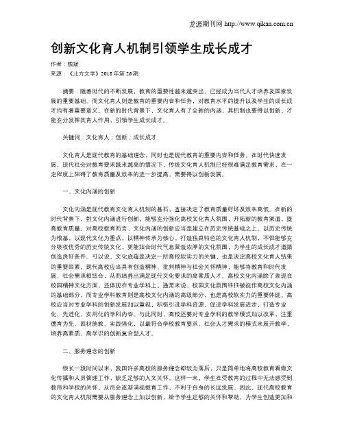 创新文化育人机制引领学生成长成才