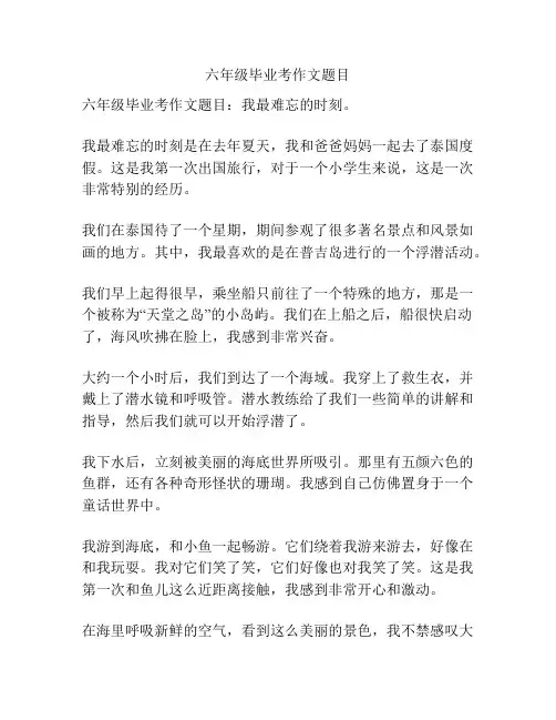 六年级毕业考作文题目