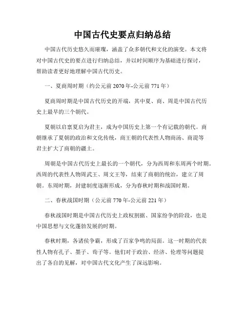 中国古代史要点归纳总结