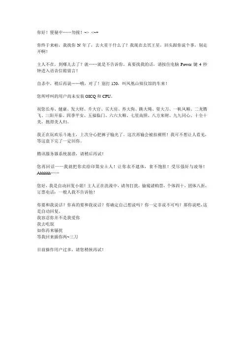 QQ经典自动回复