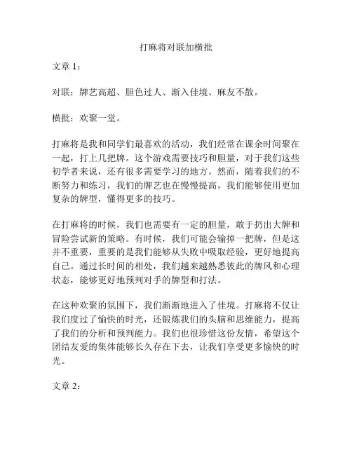 打麻将对联加横批