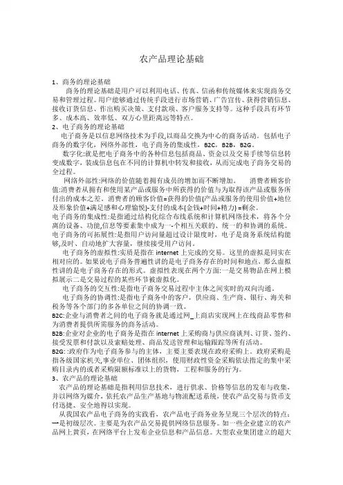 农产品电子商务理论基础