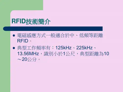 RFID技术简介ppt课件