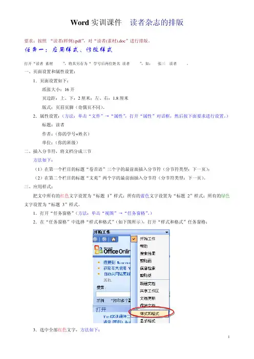 Word课件读者杂志的排版