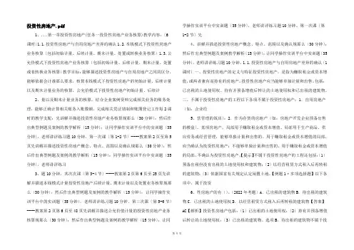 投资性房地产.pdf 