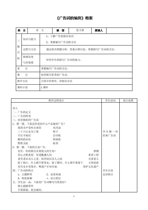 《广告词的编写》教案