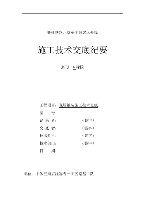 18#高速无砟道岔现场组装施工技术交底