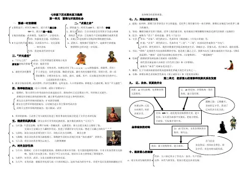 人教版七年级(下)历史期中复习资料