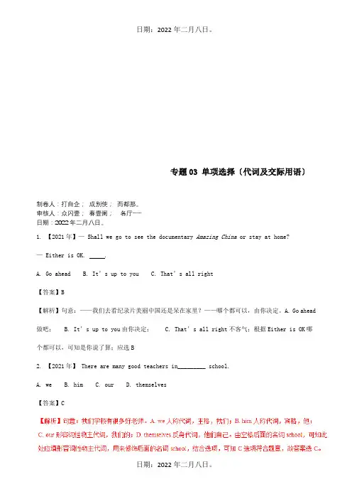 中考英语试题分项解析第03期专题03单项选择代词及交际用语含解析试题