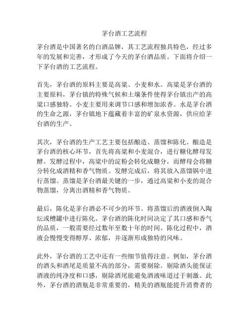 茅台酒工艺流程