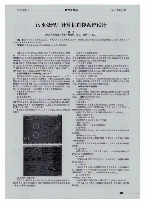 污水处理厂计算机自控系统设计
