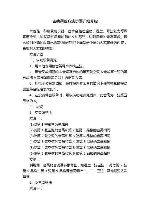 吉他调弦方法步骤详细介绍
