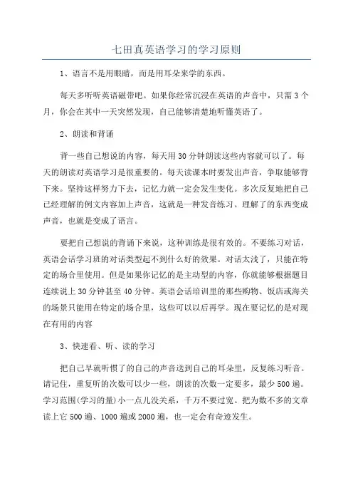 七田真英语学习的学习原则