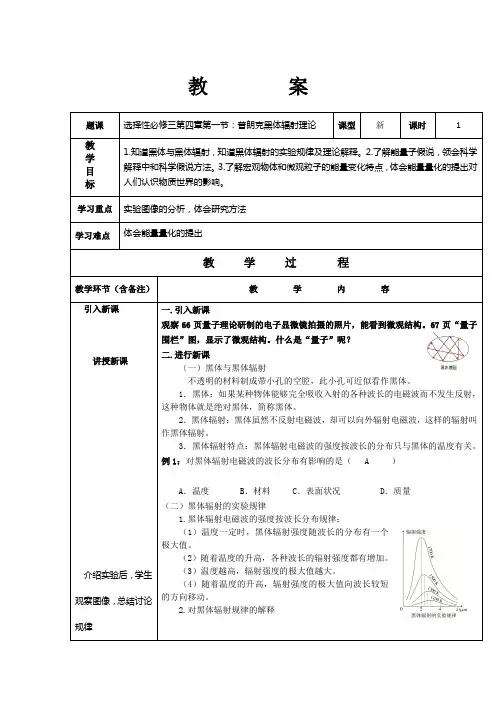 普朗克黑体辐射理论 (教案)——高中物理人教版(2019)选择性必修三