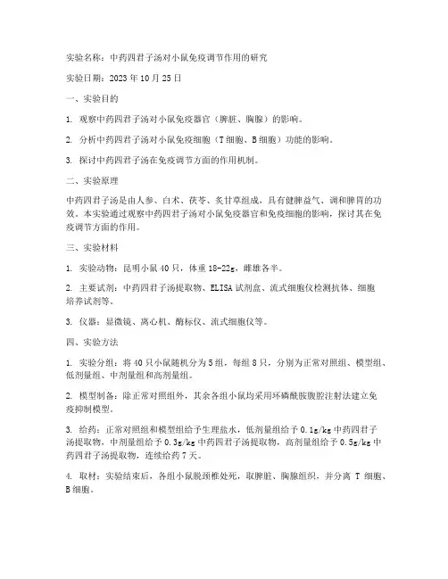 实验中医学实验报告