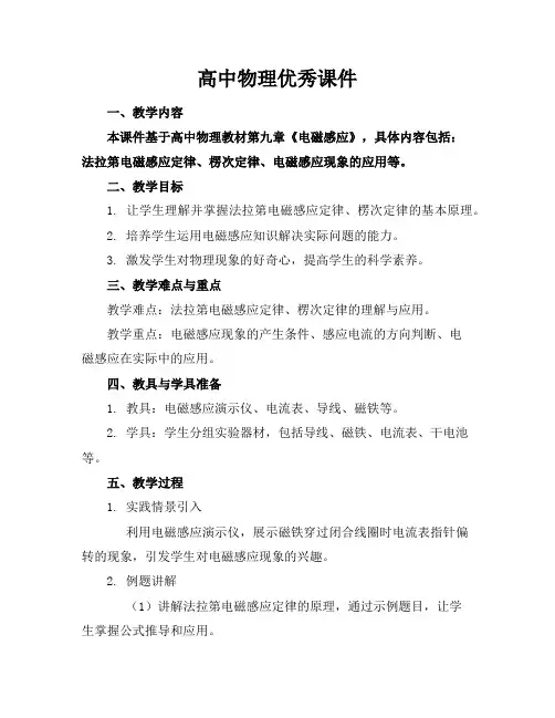 高中物理优秀课件