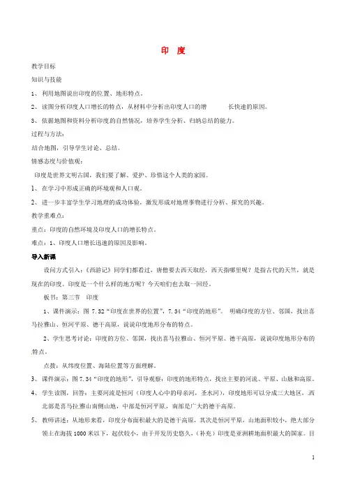 七年级地理下册 7.3 印度(第1课时)教案 新人教版(1)