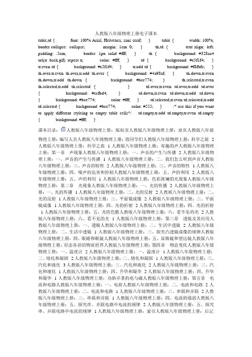 人教版八年级物理上册电子课本