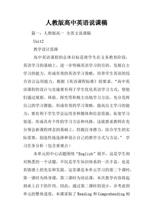 人教版高中英语说课稿