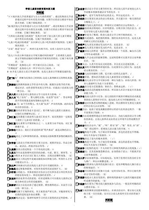 电大专科《学前儿童语言教育》期末复习题