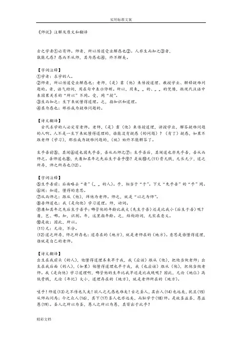 《师说》注解及原文和翻译