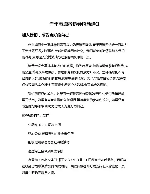青年志愿者协会招新通知