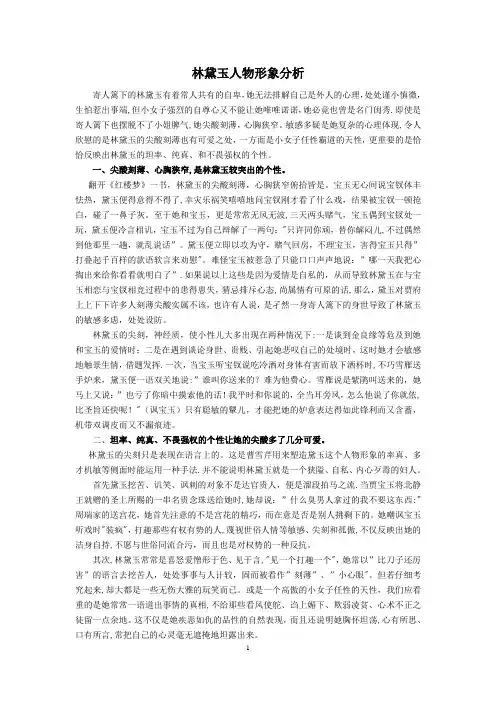 林黛玉人物形象赏析