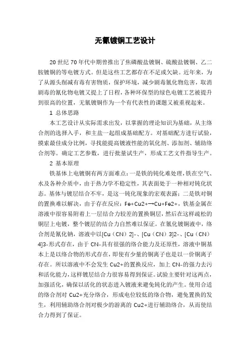 无氰镀铜工艺设计