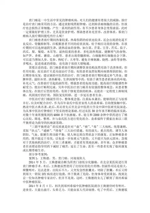 贲门癌病人放疗期间能吃些什么