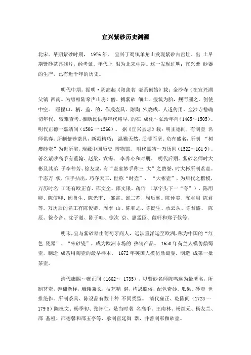 宜兴紫砂历史渊源
