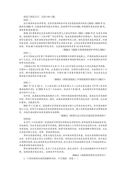 【名师讲题】“怎样才能有效遏止湿地开发中的一些乱象”非连续性文本阅读训练及答案