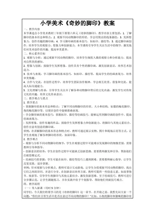 小学美术《奇妙的脚印》教案