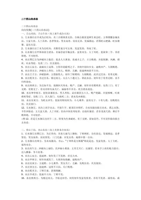 二十四山向水法真决