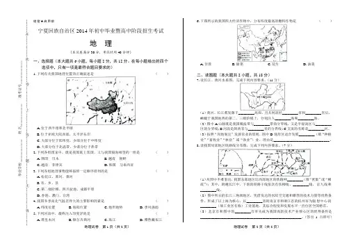 2014年宁夏回族自治区中考地理试卷