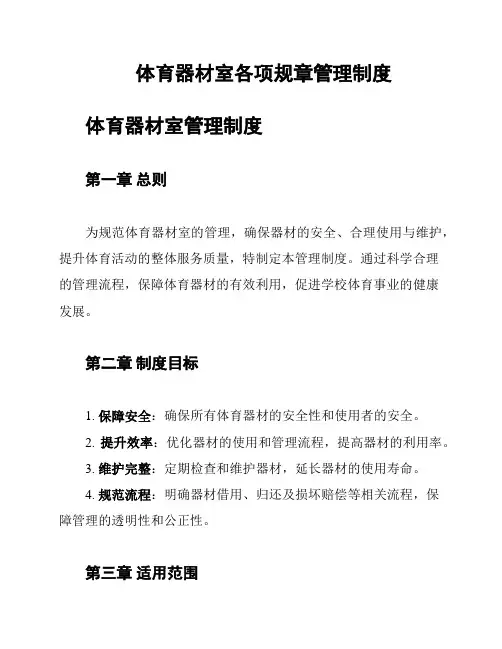 体育器材室各项规章管理制度