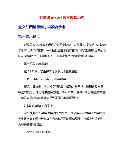 爱德思alevel数学课程内容