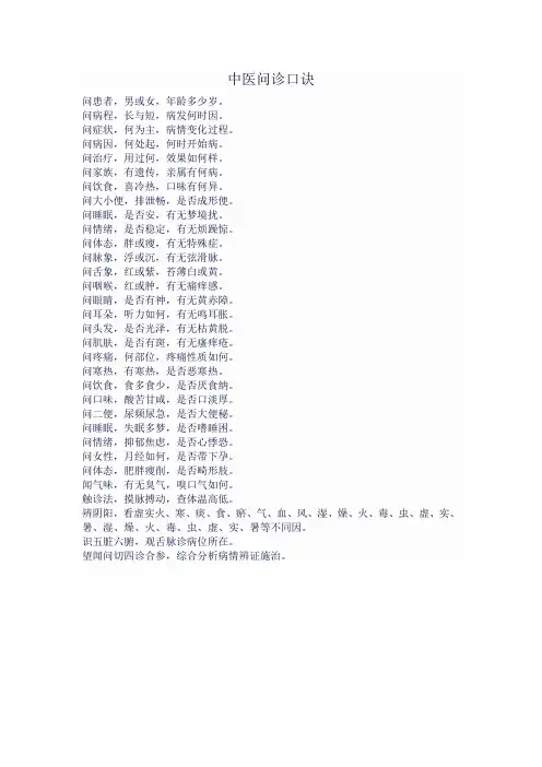 中医问诊口诀