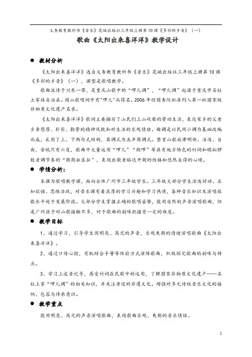 太阳出来喜洋洋 教学设计 三年级音乐