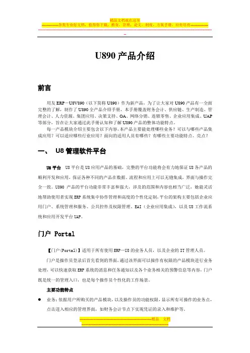 U890人力资源产品介绍