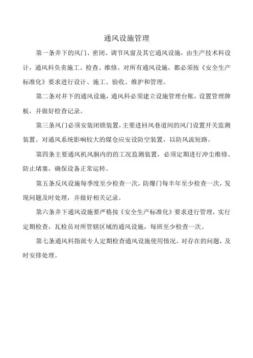 通风设施管理