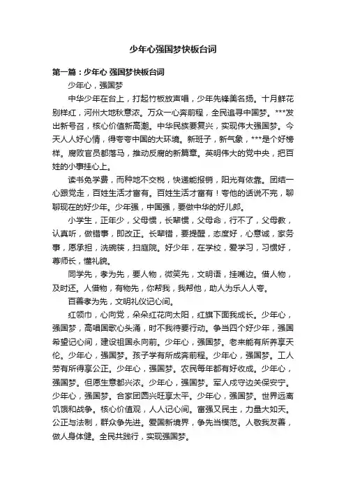 少年心强国梦快板台词