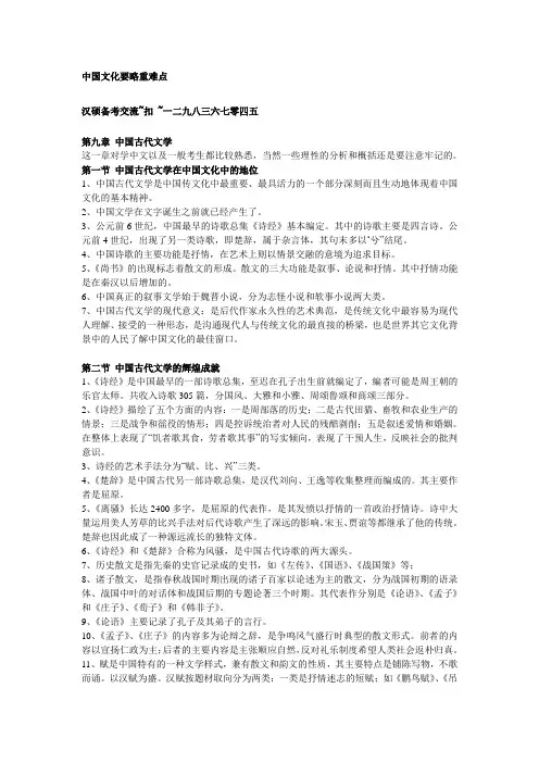 中国文化要略重难点