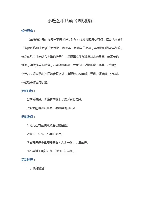 小班艺术活动《画线线》