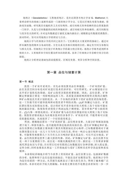 地质统计学
