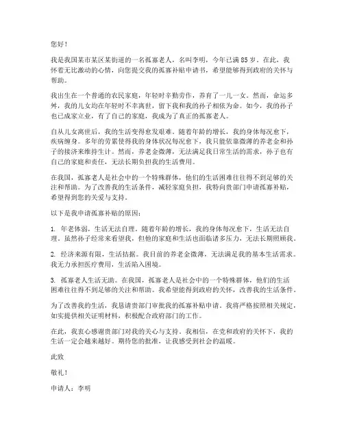 孤寡补贴申请书