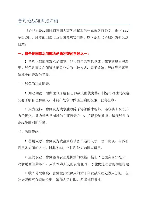曹刿论战知识点归纳