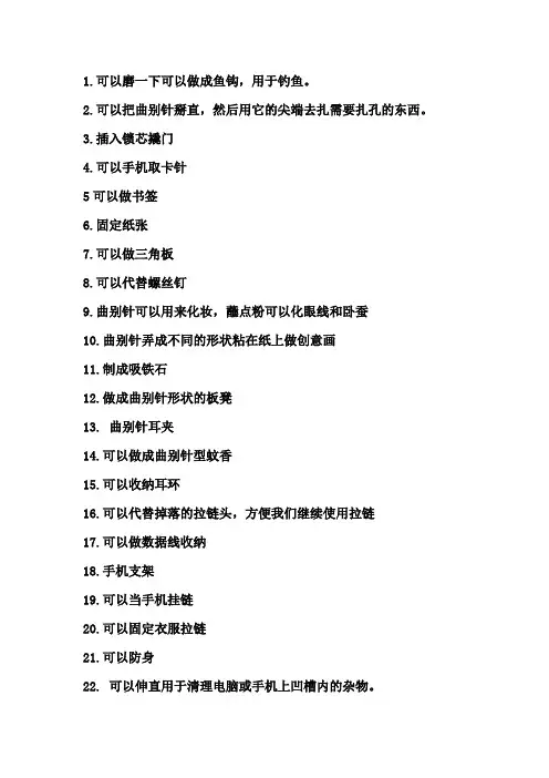 回形针的27种用途
