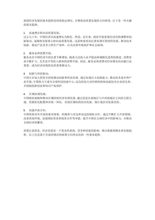 我国经济发展的基本趋势